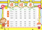 课程表
