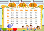 课程表