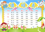课程表
