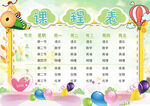 课程表