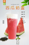 西瓜奶盖 
