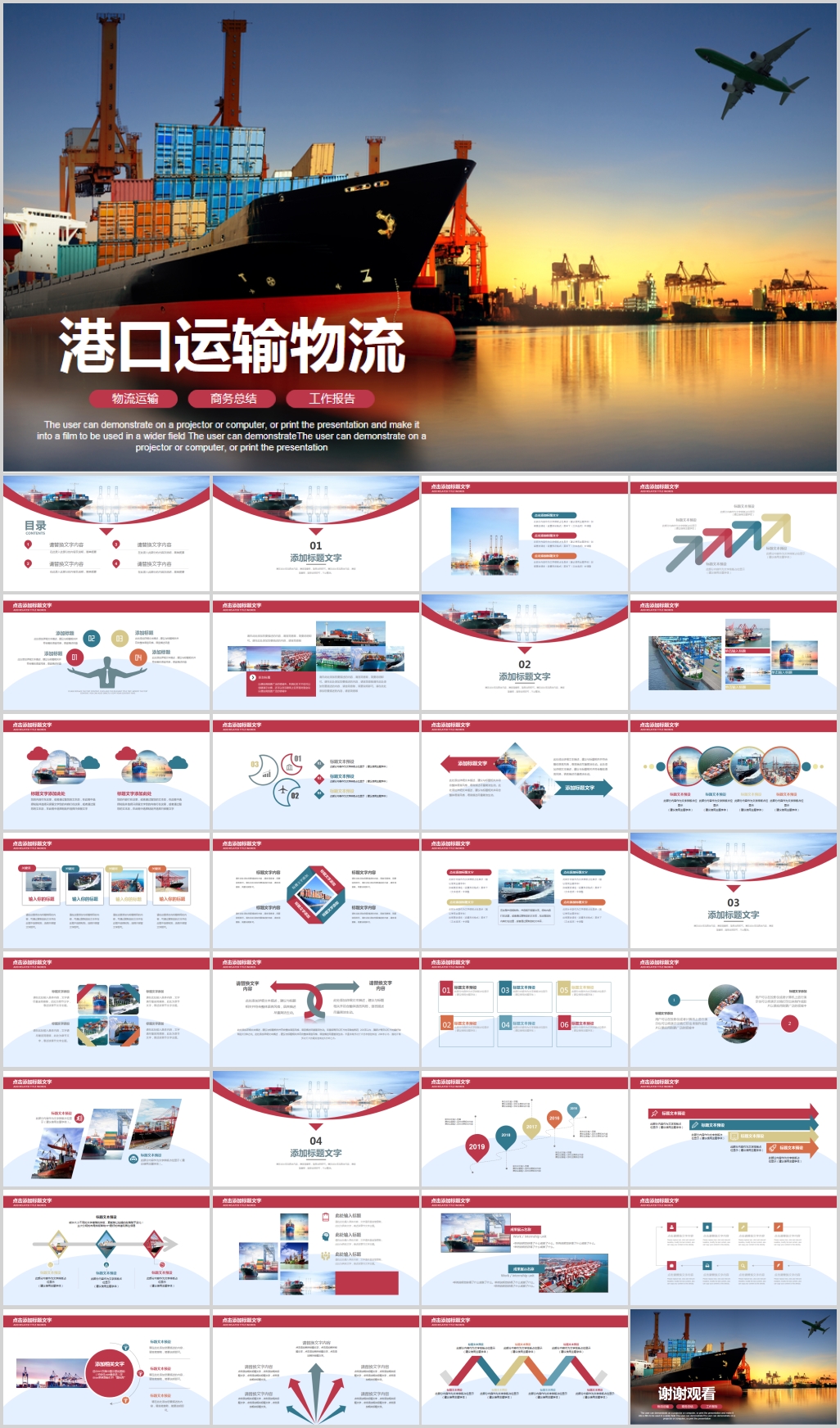 物流海运货轮船港口码PPT