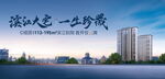 实景地产广告