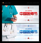 中国医师节