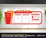 党务公开栏