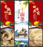 面条