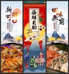 海鲜自助