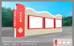 党建宣传栏