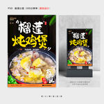 榴莲鸡煲