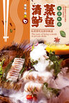 清蒸鲈鱼