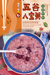 八宝粥