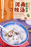 胡辣汤