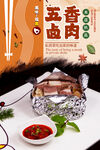 五香卤肉