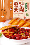 饼夹肉