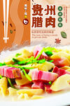 腊肉