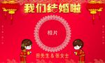 水红色婚礼