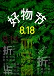 好物节