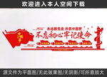 不忘初心牢记使命