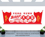 新时代文明实践中心