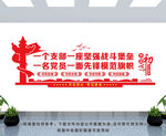 一个支部 一个堡垒 一面旗帜