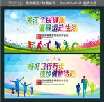 关注全民健康 倡导运动生活
