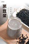 黑豆浆海报
