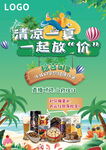 清凉一夏海报