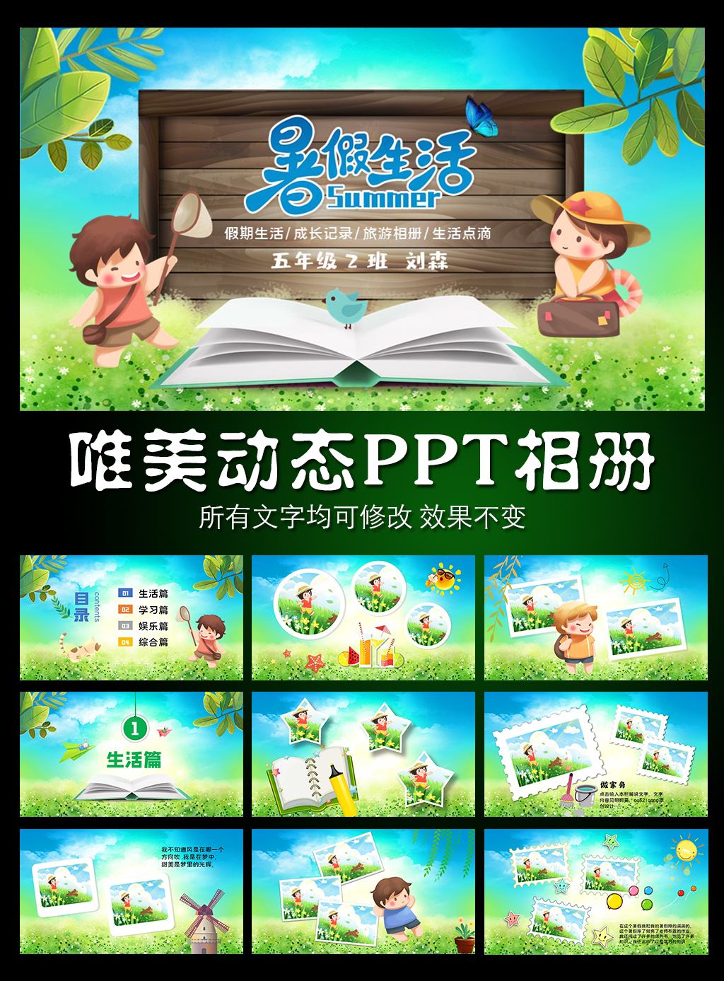 快乐暑假动态PPT相册模板