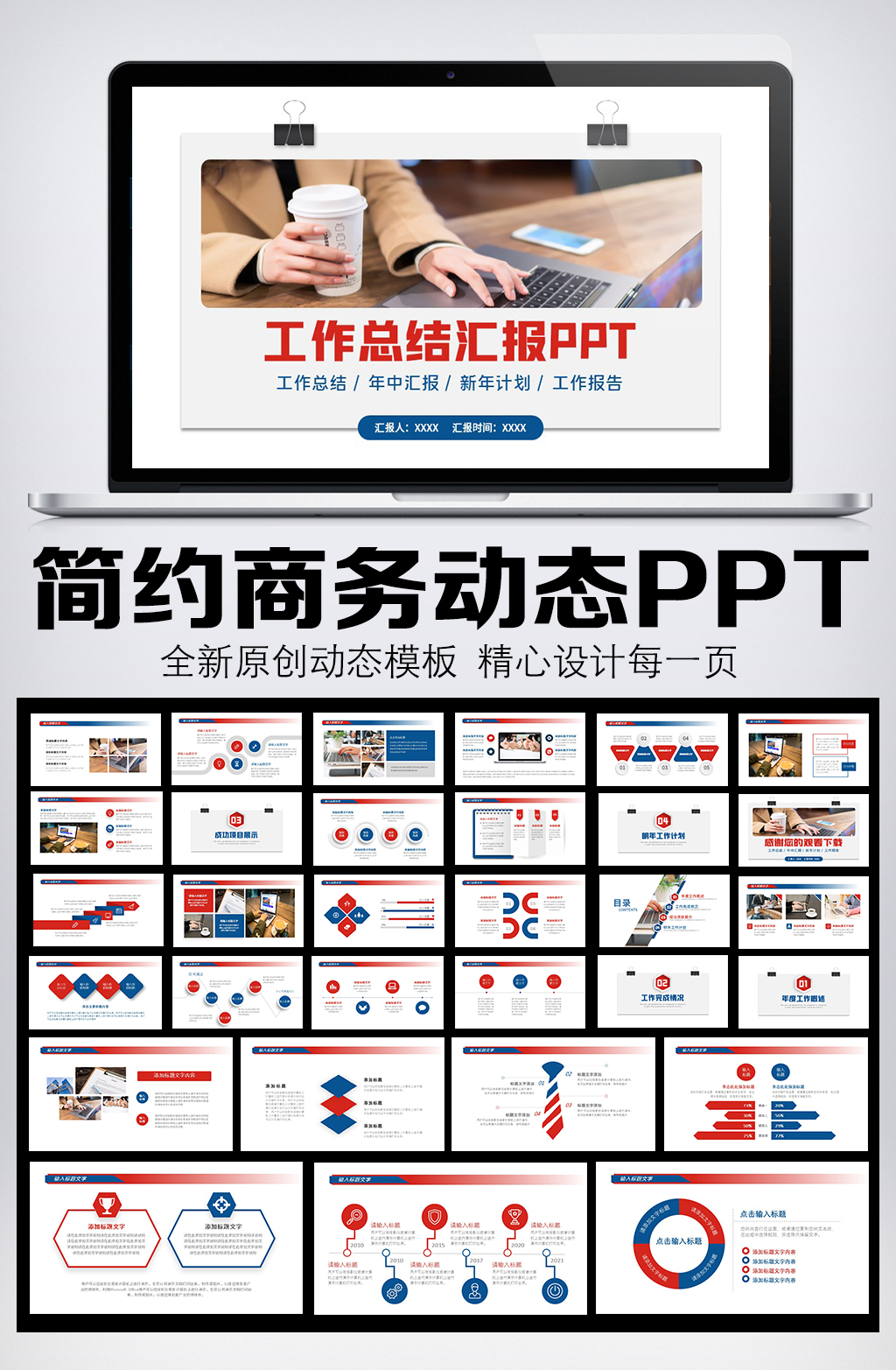 工作总结汇报通用PPT模板