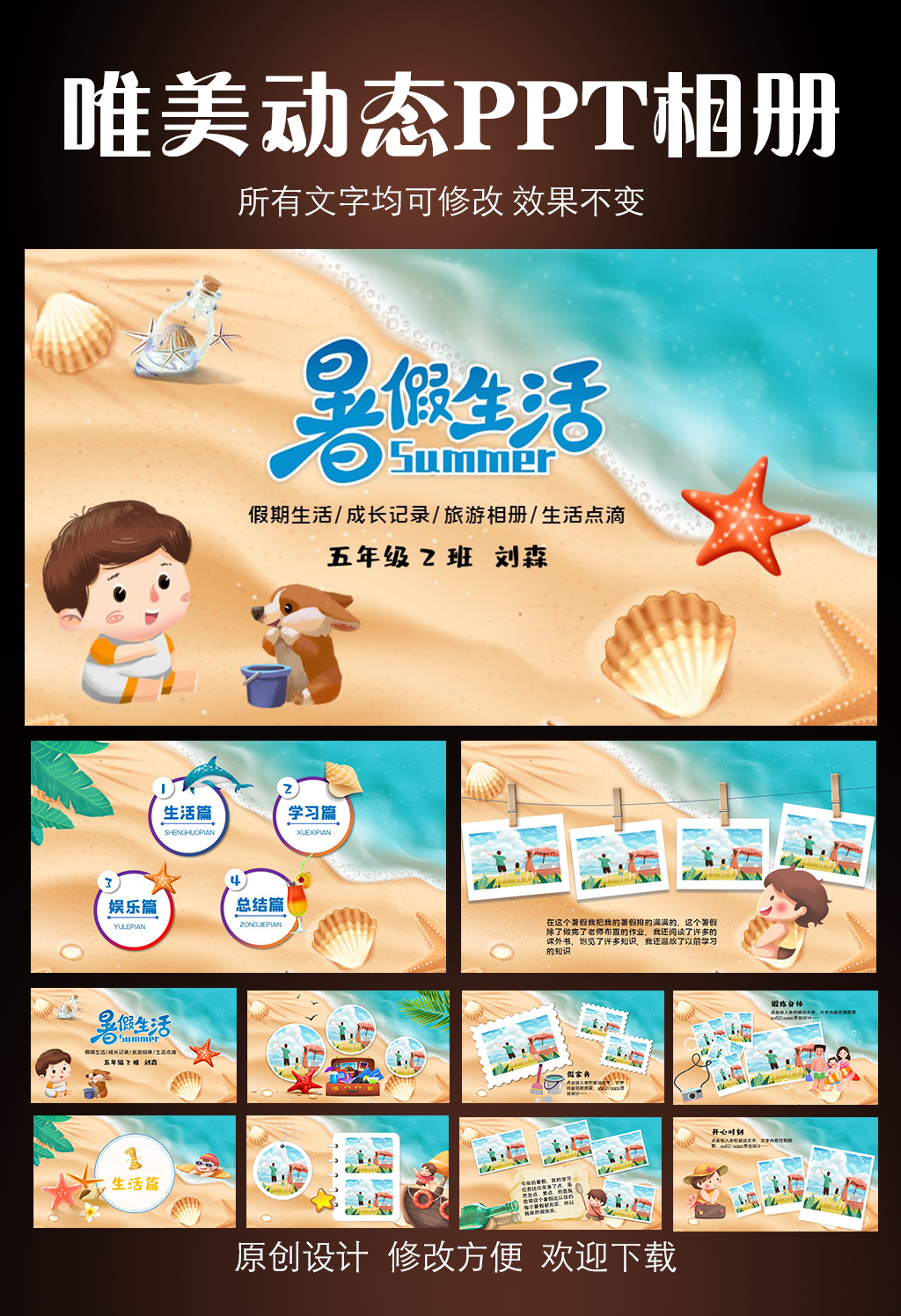 我的暑假生活相册PPT模板