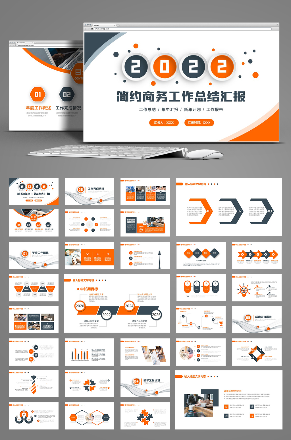 简约商务风工作总结汇报PPT