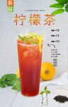柠檬茶