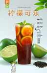 柠檬可乐