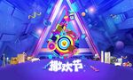 六周年庆