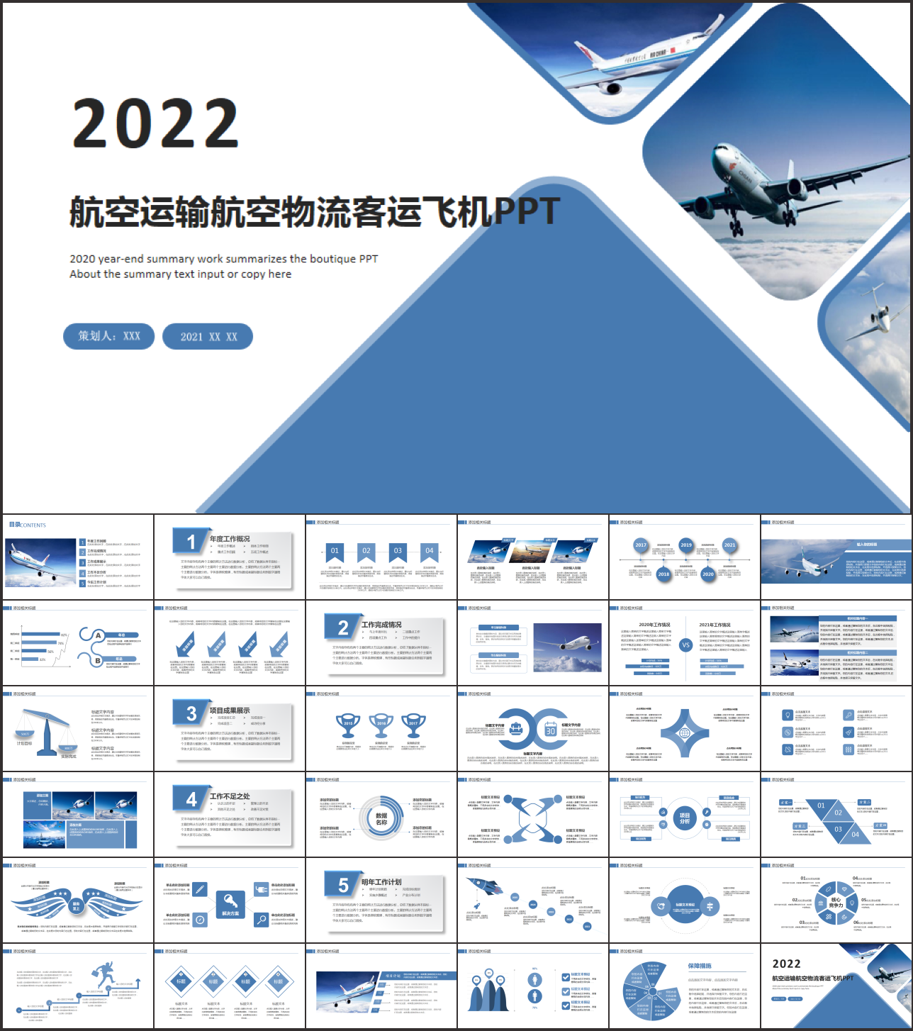 航空运输航空物流客运飞机PPT