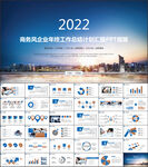 商务风工作总结汇报PPT