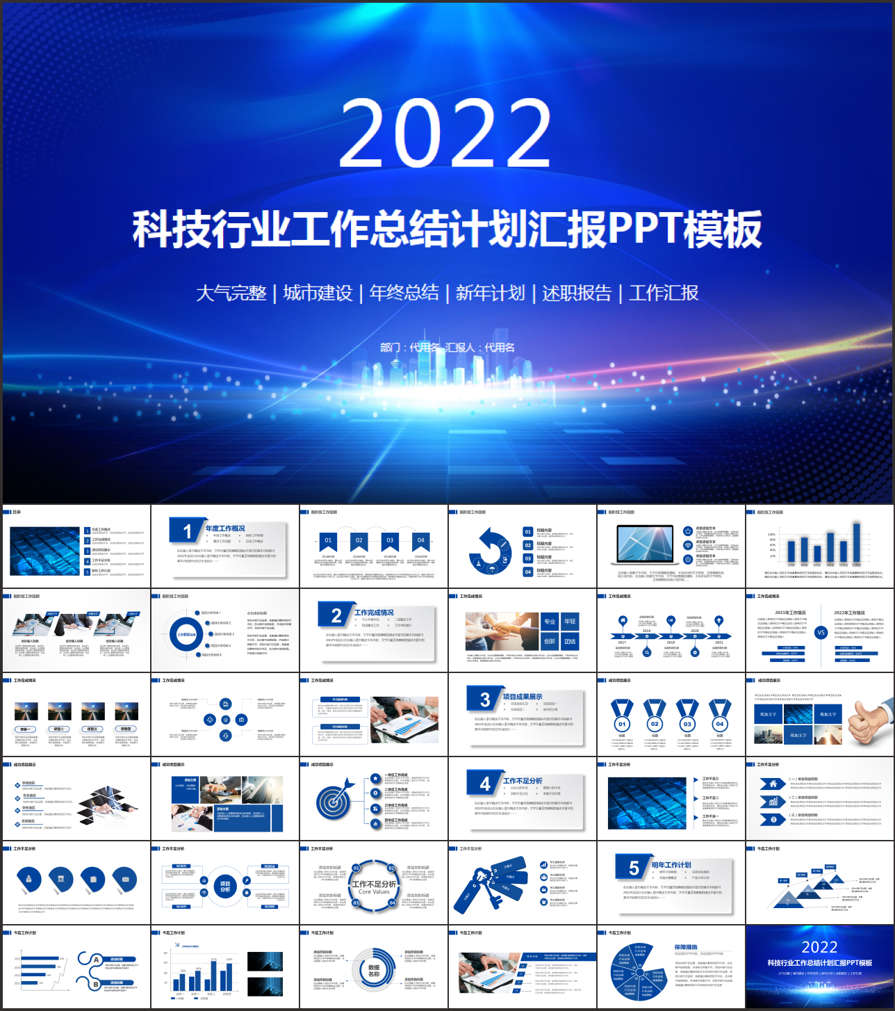 蓝色科技工作总结汇报PPT