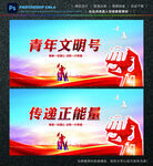 青年文明号
