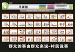 村民说事