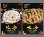饺子