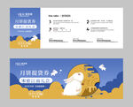 中秋节提货券