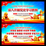 党史学习教育