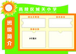班务栏