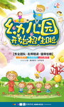 幼儿园招生