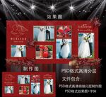 一零四酒红色婚礼照片墙