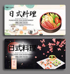日式料理