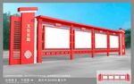 党建宣传栏