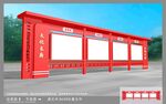 党建宣传栏