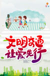 文明交通 让爱先行