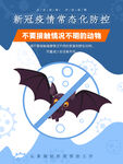 不要接触不明动物防疫海报